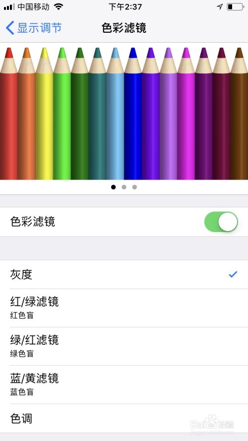 如何iphone苹果手机设置反转颜色 色彩滤镜 