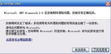 NET2.0无法安装 