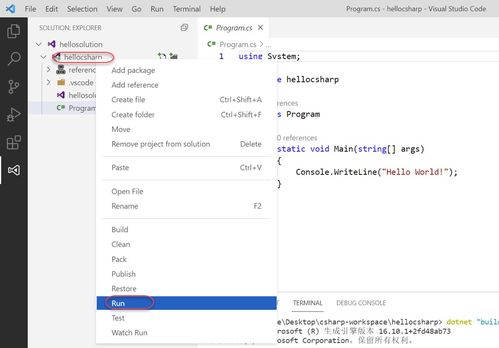使用Visual Studio Code开发.NET程序