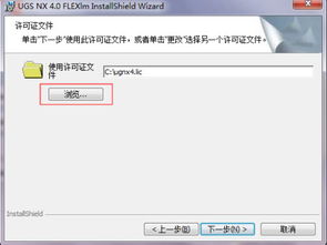 windows7,32位操作怎么在可以安装UG 4.0 