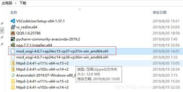 windows server 2016 python37 django apache mod wsgi 在腾讯云部署web服务器