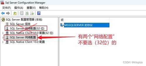 SqlServer Configuration Manager 设置启用网络TCP IP连接