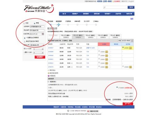 深圳航空奖励积分如何兑换免费机票 