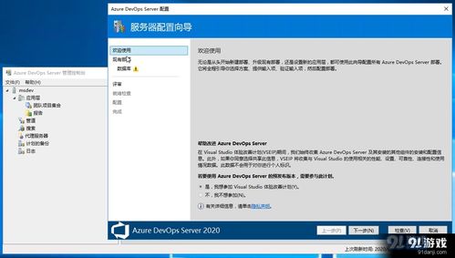 Azure DevOps Server下载 Azure DevOps Serverv1.0最新下载 