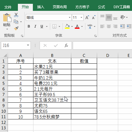 Excel如何从文本中提取含有小数的数值