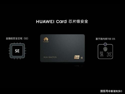 华为推Huawei Card 伙拍银联暂限中国推出