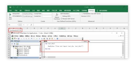 Python操作Excel的Xlwings教程 八 Excel使用VBA调用Python