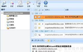 8款世界级Webmail工具推荐 下载