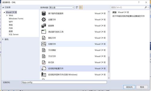 C ConfigurationManager的使用