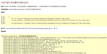 GridView1 RowUpdating 怎么用呢 