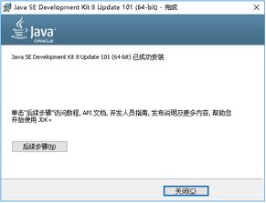Java开发 Java环境搭建