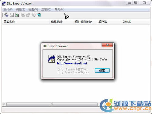 DLL Export Viewer 1.50 汉化绿色版