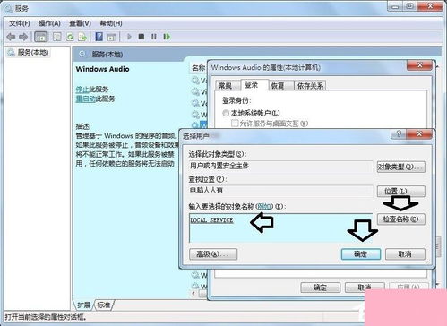 电脑系统小知识 Windows7音频服务未运行的处理步骤
