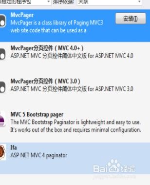 ASP.NET MVC PagedList 教程