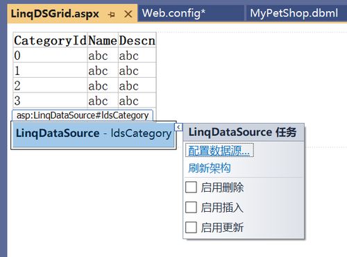 在visual studio中创建SQL Server数据库用于LinqDataSource配置数据源