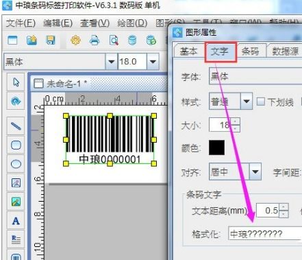 中琅条码标签打印软件怎么在条形码下方显示文字 条形码下方显示文字信息教程一览 