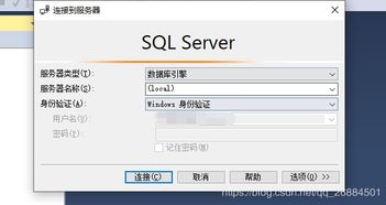 Microsoft SQL Server Management Studio 18配置