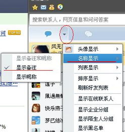 为什么我的QQ只显示好友网名 不显示好友备注 还有聊天里字也变红色的 