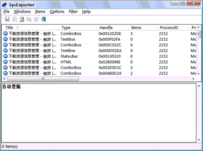 SysExporter下载 1.50汉化版 SysExporter工具能够从 