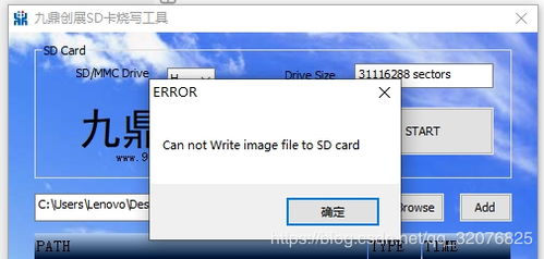 Win10 环境下 SD 卡烧录 U boot 时出现 can not write image