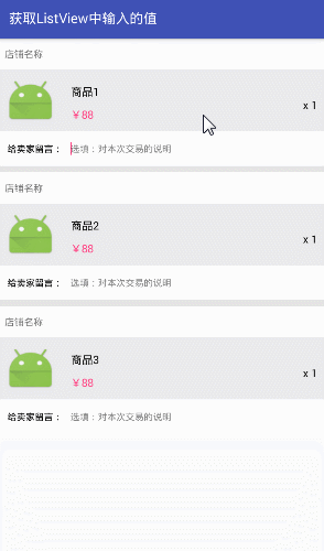 Android ListView列表中获取EditText输入的值 移动开发 weixin 34413065的博客 CSDN博客 