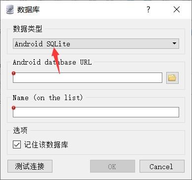 Android开发连接sqlite并通过SQLiteStudio实时读取数据库