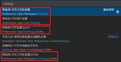 settings.json的两种配置位置 全局用户设置和工作区设置