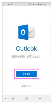 在 Outlook for Android 应用中设置电子邮件