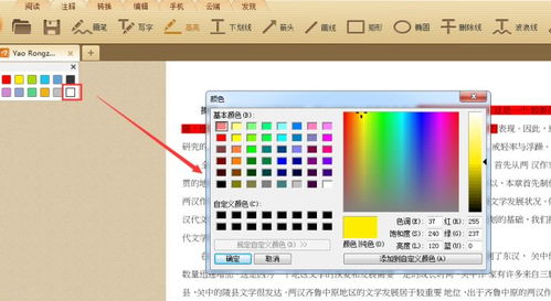 如何修改PDF高亮文本的颜色