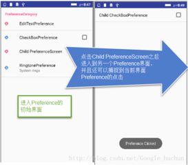 Android Preference详解之Preference系的基本应用和管理 二