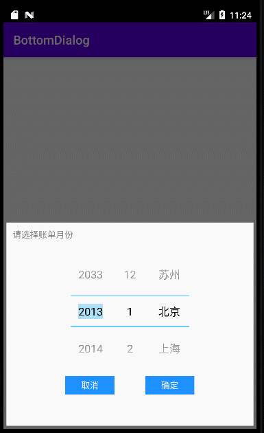 Android 基于NumberPicker自定义弹出窗口Dialog整合日期选择器