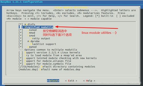三 linux之根文件系统的制作