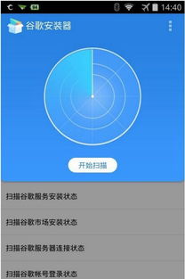 谷歌安装器 安卓中文版
