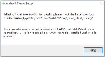 HP商务本安装Android Studio时HAXM安装失败并提示需要启动VT X的问题