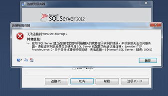 SQL Server 2012安装完成后,首次登录弹窗 