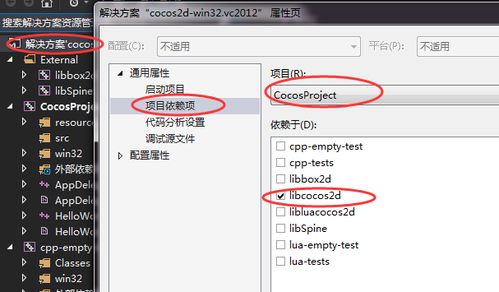 使用 Cocos引擎 创建的cpp工程如何在VS中调试Cocos2d x源码