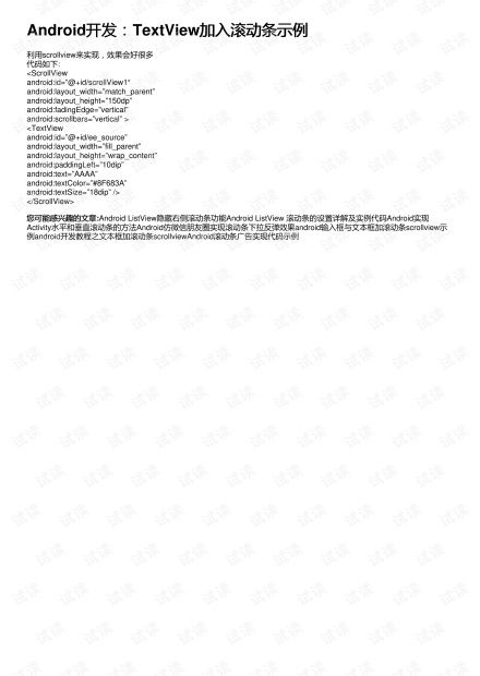 Android开发 TextView加入滚动条示例