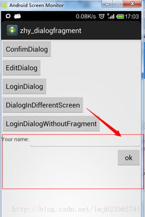 Android官方推荐 DialogFragment创建对话框