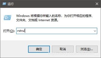 Windows10 64常用命令之系统还原rstrui 备份状态与配置sdclt