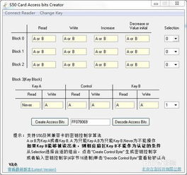 Mifare One卡及其兼容卡密钥控制字算法工具 