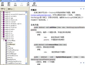 android开发的中文api文档怎么下载 