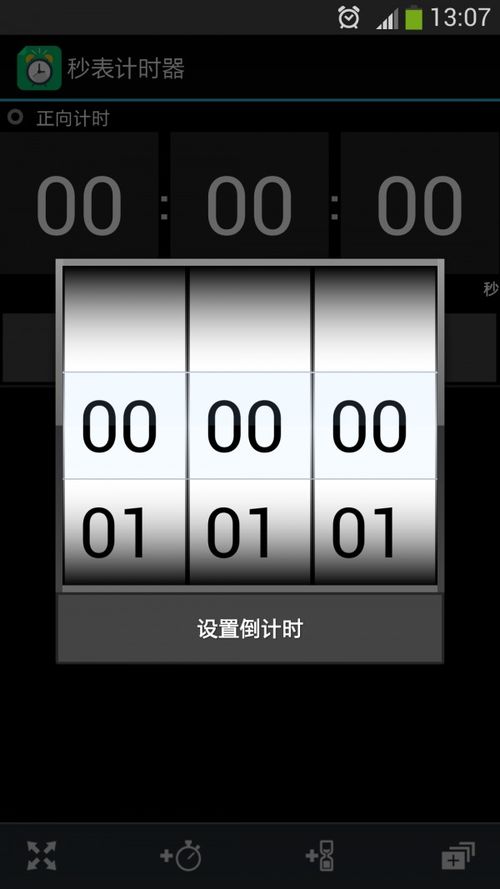 秒表计时器app下载 秒表计时器安卓版下载 v16.10.14 跑跑车安卓网 