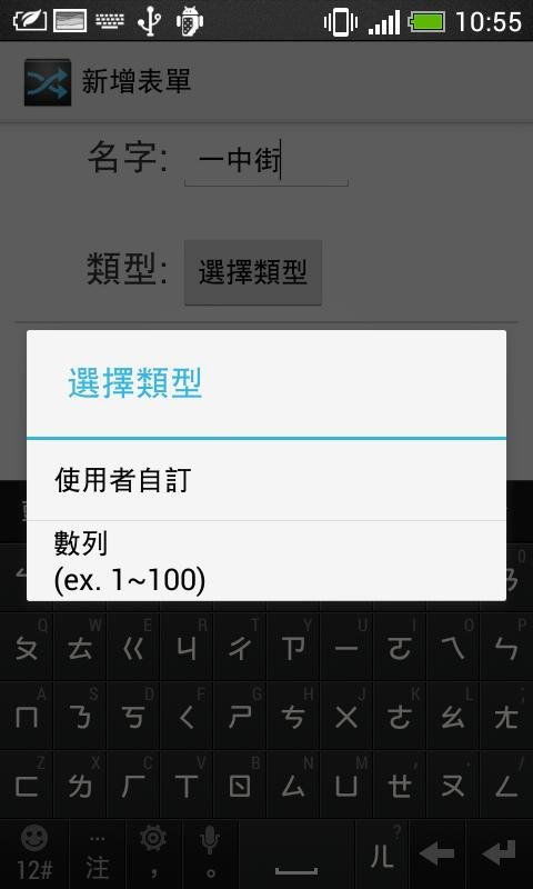 自订的随机选择器下载安卓最新版 手机app官方版免费安装下载 豌豆荚 