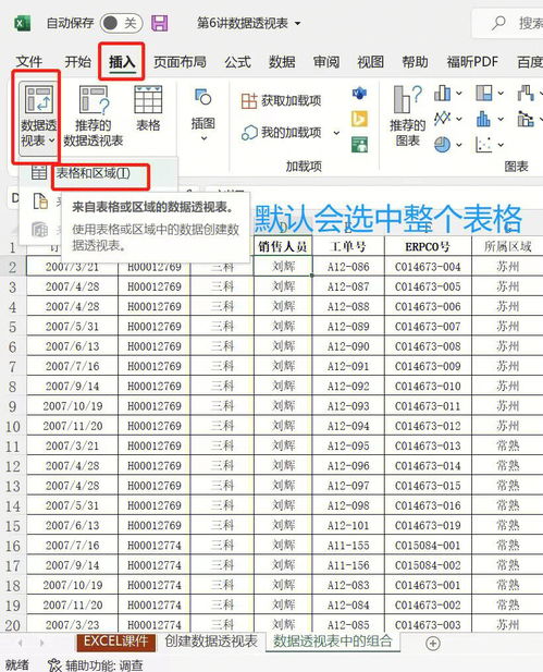 王佩丰Excel学习笔记 数据透视表 一 