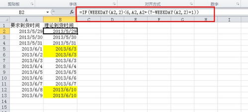 在一个单元格输入一个日期,当此日期为周六左周日时,怎么才能另一个单元格显示下个周一的日期 