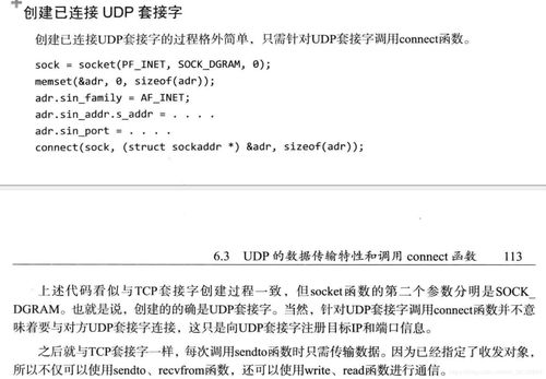 Linux Socket 通信 UDP原理