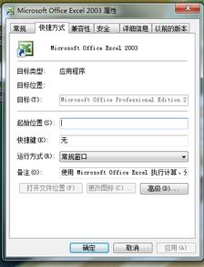 电脑里有2个Excel版本,03和07 打开文件时总是默认以07版本打开,怎么设置才能自己任意选择版 
