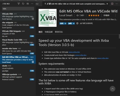 工具推荐 用VS code 导出 导入和运行Excel中的VBA代码