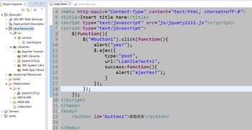 jquery ajax 报错 java.lang.ClassNotFoundException service.LianJie 