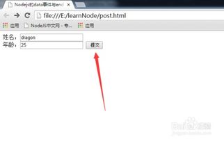 最新nodejs服务器与html5中post表单数据的提交